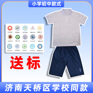 济南市天桥区夏季校服上衣裤子裤裙小学天桥区学校同款夏装校服