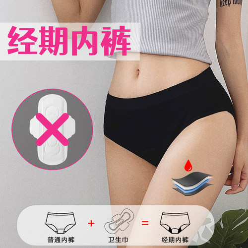 生理内裤免卫生巾女经期防漏中腰纯棉抗菌安全裤姨妈内裤产后漏尿