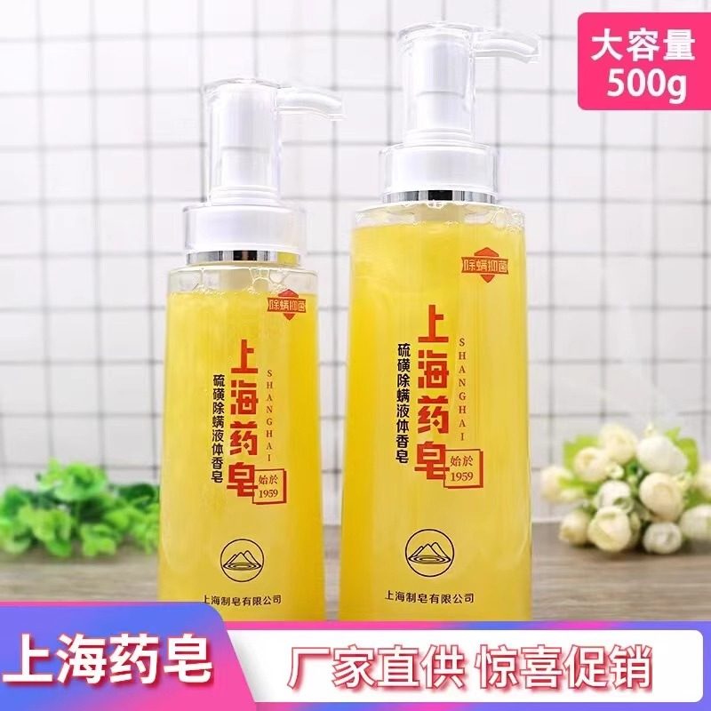 硫磺除螨上海上海药皂