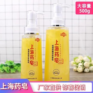 上海药皂硫磺除螨液体香皂硫酸皂男女用洗澡洗脸流黄沐浴露洗发水