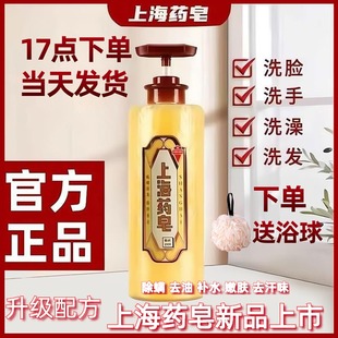 上海药皂流黄硫酸除螨痘痘沐浴露止痒洗头洗澡洗发水硫磺液体香皂