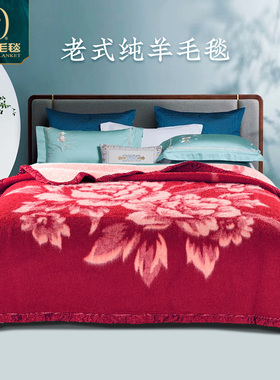 Phoenix/凤凰高端结婚陪嫁盖毯重老式加厚冬季羊毛毯子100纯羊毛