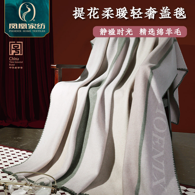 凤凰提花柔暖轻奢盖毯澳羊毛多用盖毯,床上用品,休闲毯/毛毯/绒毯,淘宝优惠券,粉丝福利购,淘宝优惠卷