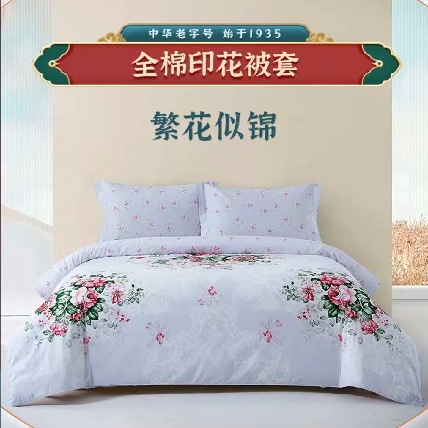 民光家纺全棉繁花似锦双面被套印花纯棉单被套枕套