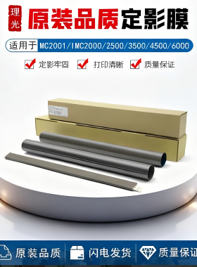 原装理光IMC3003 C6003  3503 4503 5503 6004 3504定影膜