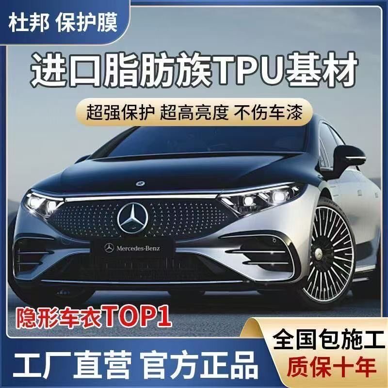 杜邦透明隐形车衣贴膜tpu漆面保护膜防刮汽车整车增亮全国包施工