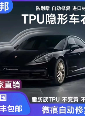 杜邦TPU隐形车衣膜全车身漆面保护膜进口透明汽车防刮蹭修复贴膜