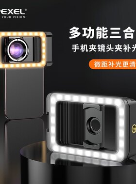 APEXEL美甲睫微距摄影17mm螺纹补光灯多功能夹子手机补光灯镜头夹