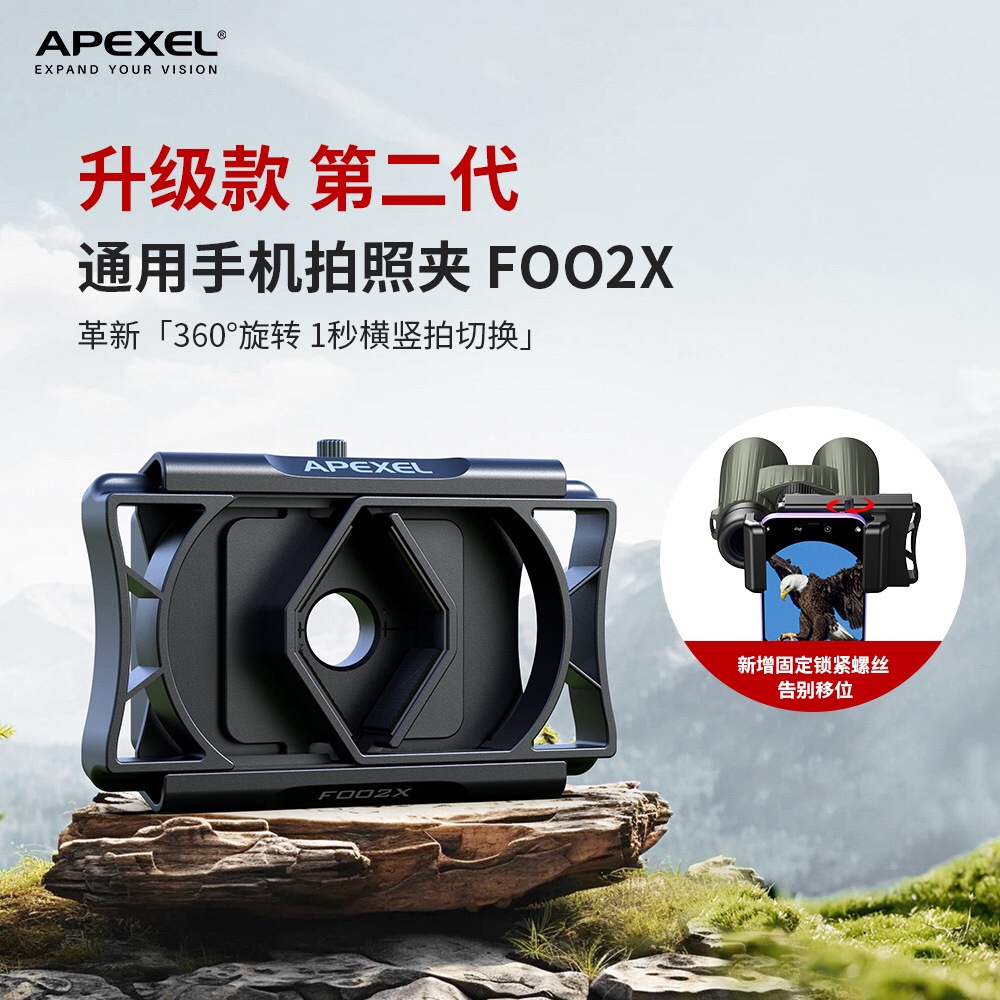 APEXEL 二代升级目镜连接器多功能360度旋转手机夹双筒单筒望远镜怎么样,好用不?