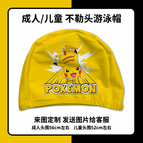 草莓定制皮卡丘成人儿童游泳帽