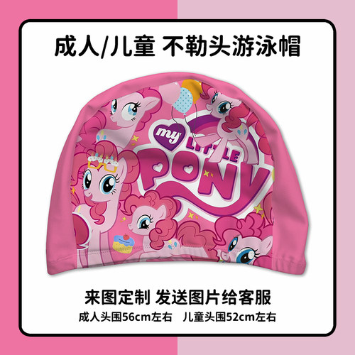 草莓定制小马宝莉游泳帽