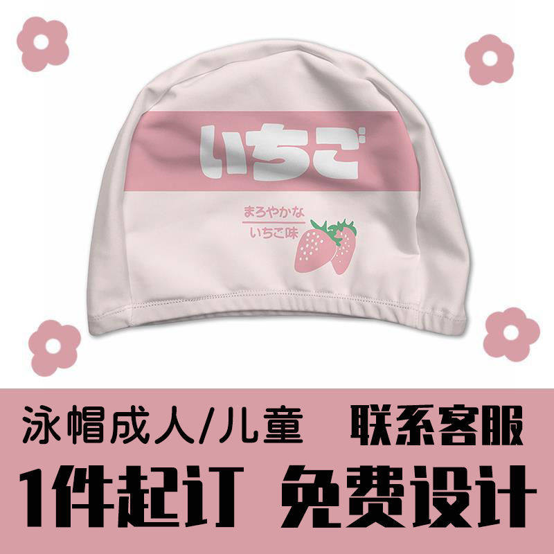 来图定制 可爱草莓游泳帽成人男女儿童超弹舒适不勒头泳帽布料