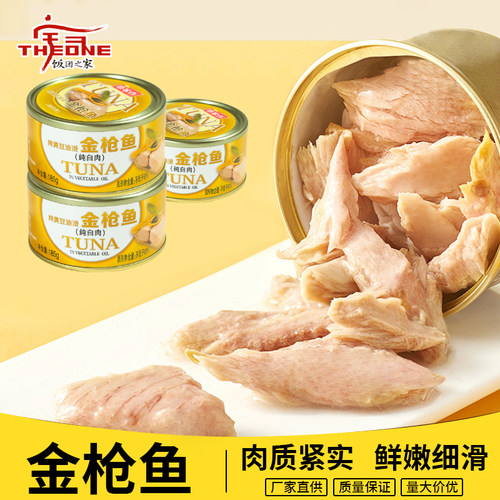 鱼家香金枪鱼185g熟食罐头油浸即食台湾饭团 寿司紫菜卷材料 商用