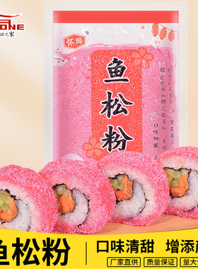 寿司樱花粉鱼松粉紫菜包饭日式料理店专用工具食材材料家用商用