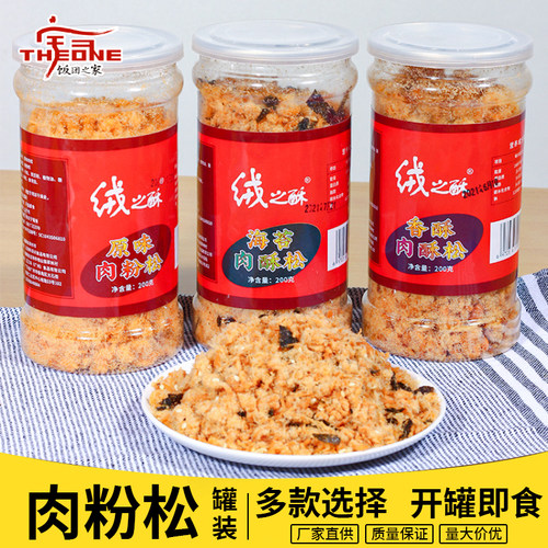 儿童海苔香酥肉粉松罐装200克