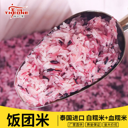 2斤台湾饭团专用米材料混合紫米血糯米粢饭商用包饭泰国进口清香