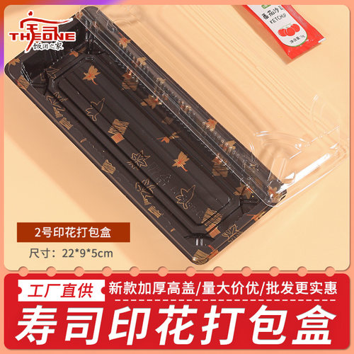 寿司一次性打包盒塑料商用