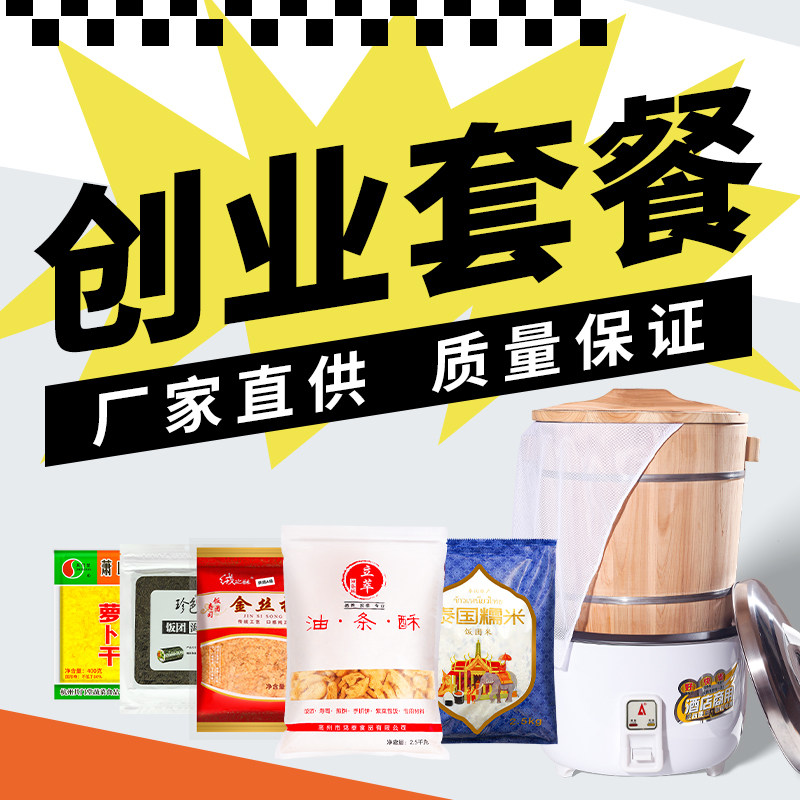 台湾饭团开店商用材料食材工具全套血糯米蒸饭木桶电饭煲套装教程