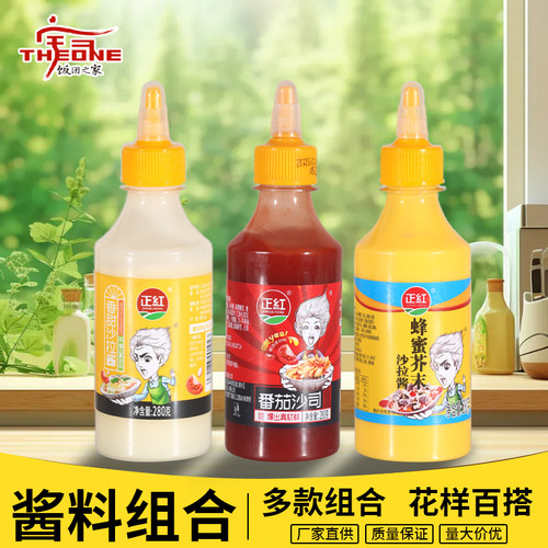 正红瓶装沙拉酱蜂蜜芥末家用商用