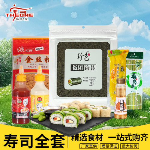 寿司材料食材全套做紫菜包饭