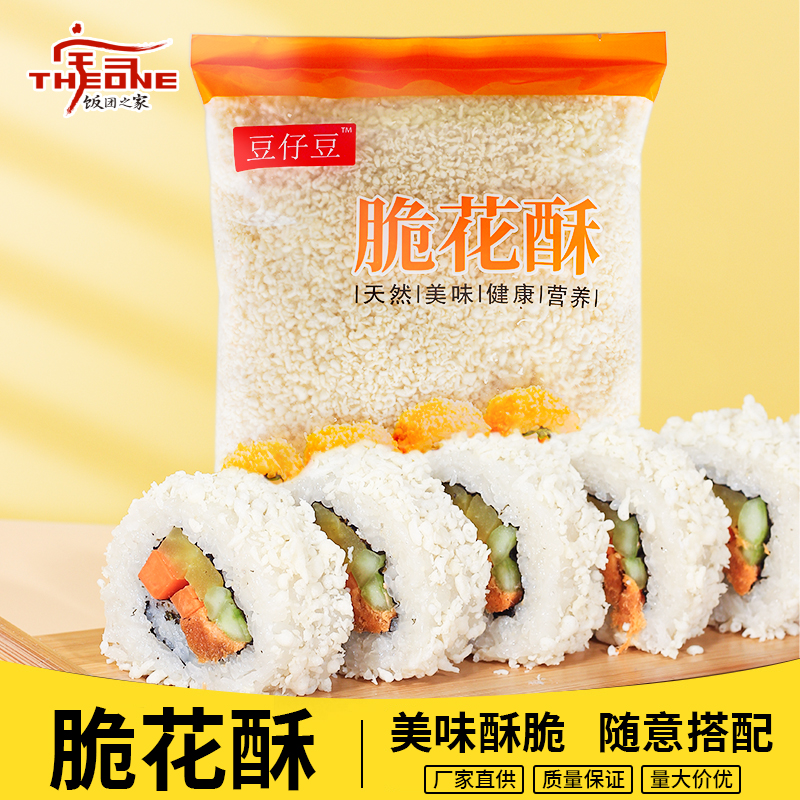 寿司脆花脆花酥天妇罗碎食材油炸