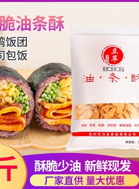 油条酥台湾紫糯米饭团寿司专用商用材料紫菜包饭薄脆老油条碎5斤