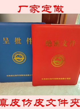 厂家定制真皮仿皮PU文件夹呈批件 A4红色蓝色烫金烫压印定做logo