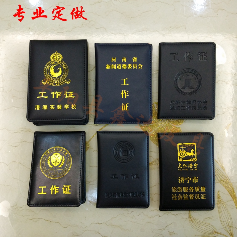 厂家定做真皮仿皮pu革料工作证皮套卡套证件套牛皮会员证定制logo