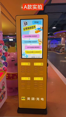 32寸美团共享充电宝京东方屏幕广告机