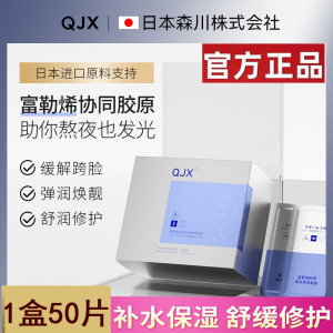QJX富勒烯胶原焕采熬夜面膜涂抹式急救舒缓收缩毛孔补水保湿