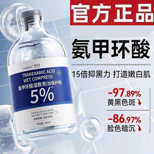 氨甲环酸精华液传明酸湿敷水去黄提亮褐斑补水修护舒缓官方旗舰店