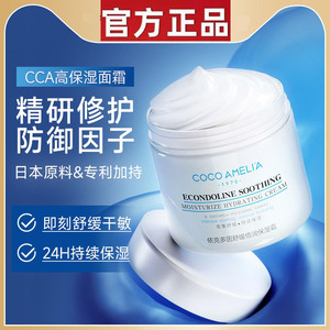 CCA依克多因舒缓倍润保湿霜补水滋润改善粗糙皮肤保湿弹润舒缓