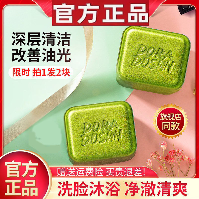 朵拉朵尚茶树精油洗脸皂深层清洁毛孔男士女面部香肥皂全身澡沐浴