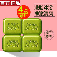 朵拉朵尚除螨皂洗脸专用保湿面部女男正品净螨祛痘背部后背洗发皂