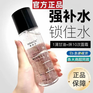 维E护肤甘油脸部保湿 老牌全身 锁水提亮肤色妆前补水不卡粉纯正品