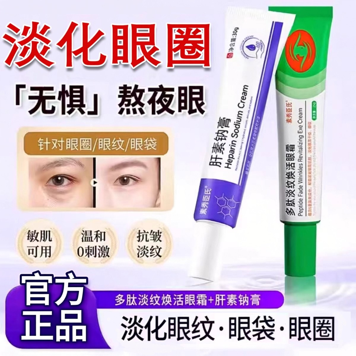 【官方正品】素秀臣氏多肽眼霜