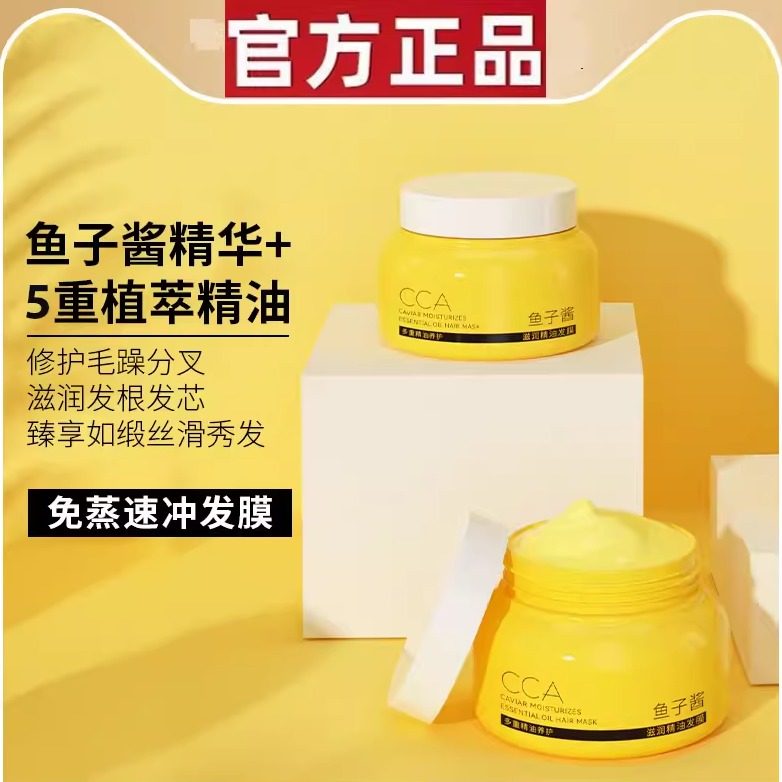 CCA鱼子酱滋润精油发膜修护干枯发改善毛躁烫染受损滋养护发250g,美发护发/假发,发膜/蒸汽发膜/焗油膏,淘宝优惠券,粉丝福利购,淘宝优惠卷