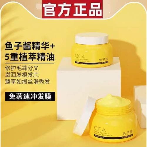 【官方正品】CCA鱼子酱精油发膜