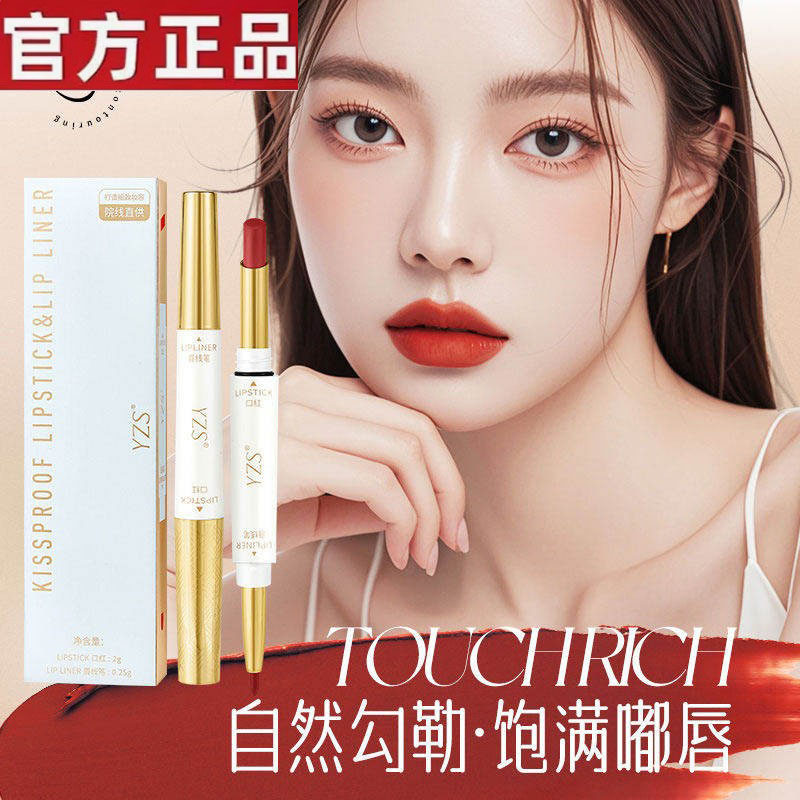 【官方正品】口红唇线笔不沾杯不掉色双头素颜显白防水持久不脱色