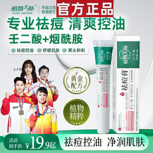 植物大师壬二酸祛痘膏控油学生祛痘祛青春痘软膏男女官方正品 DS2
