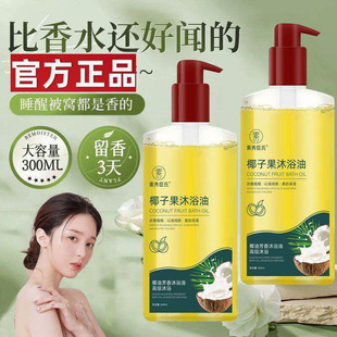椰子沐浴油露成人女男士通用皮肤保湿温和持久留香官方正品72小时