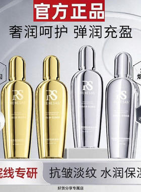 RENESAS白金焕靓烟酰胺能量沁润水乳/鎏金玻色因抗皱能量沁润乳B