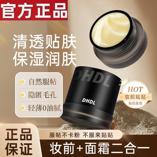 DHDL妆前贴贴霜润肤不卡粉无瑕扒脸面霜懒人隔离乳霜女官方旗舰店