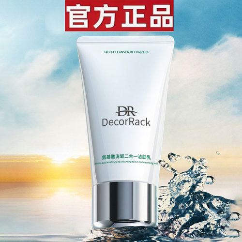 官方正品DecorRack氨基酸洁面乳