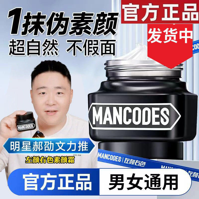 左颜右色素颜霜男士专用修颜bb霜自然遮瑕膏痘印控油粉底液化妆品