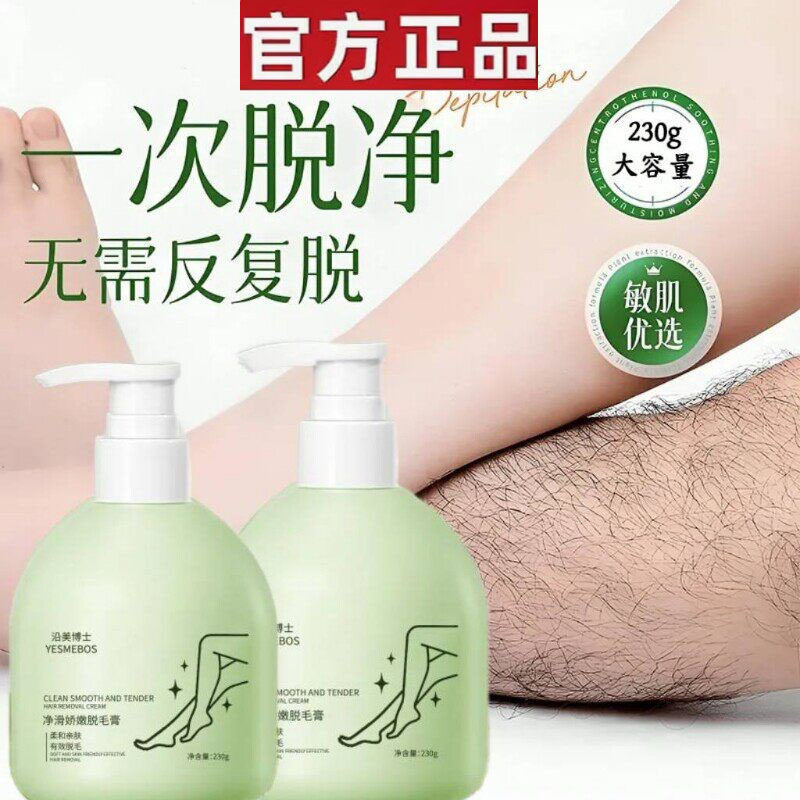 沿美博士脱毛膏一抹即净学生专用肌肤干净黑点男女士全身温和净滑