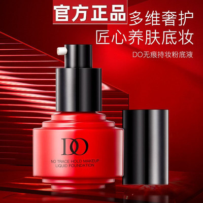 【官方正品】DO无痕持妆粉底液
