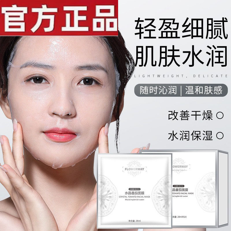 雪姐推荐水晶白番茄焕采面膜深层锁补水保湿润透弹嫩肌肤官方正品