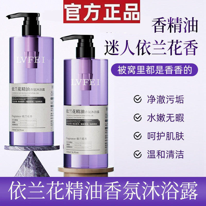 【官方正品】律菲香氛沐浴洗发露图片