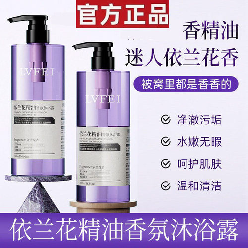 【官方正品】律菲香氛沐浴洗发露